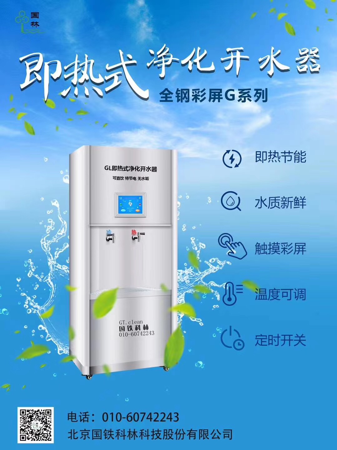 2020年排名前十商用開水器廠家-國(guó)鐵科林