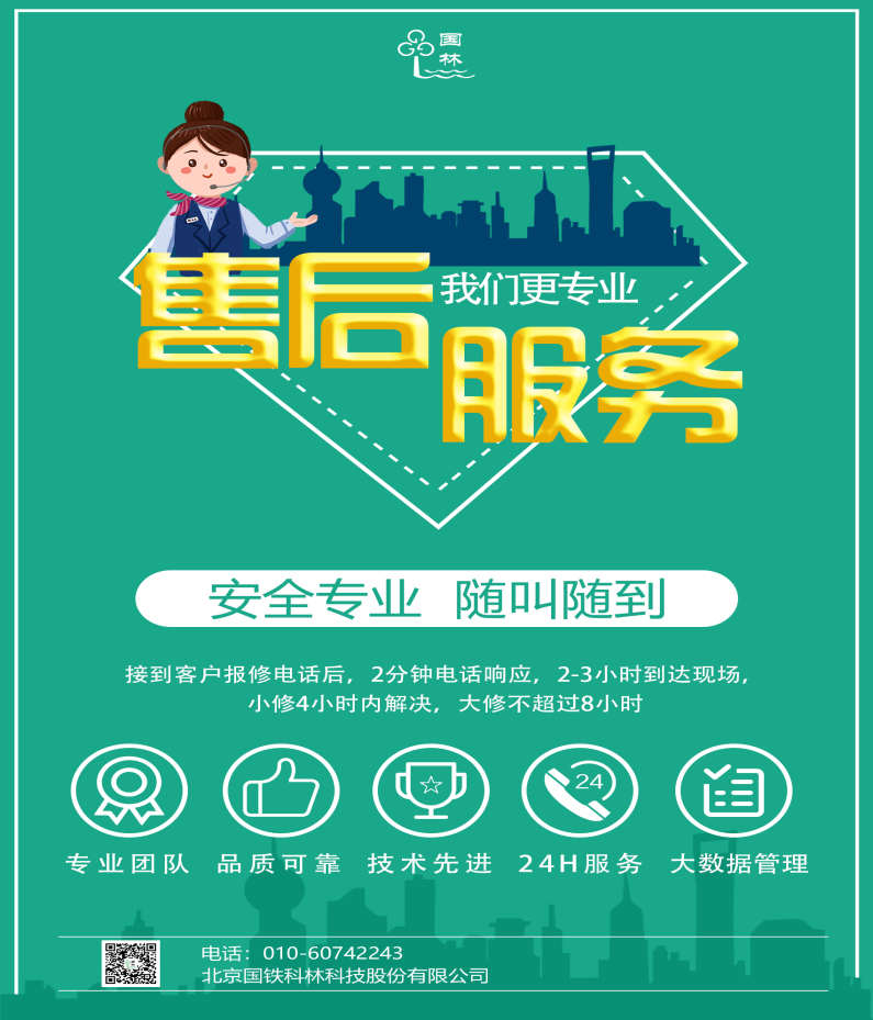 國(guó)林售后服務(wù).jpg.png