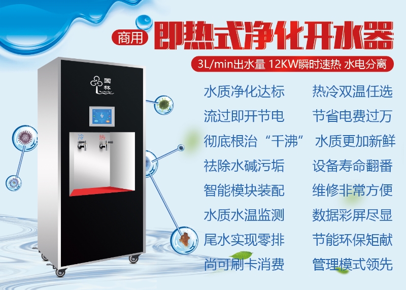 國鐵科林凈水設(shè)備雙英并蒂—好品質(zhì)生活康！