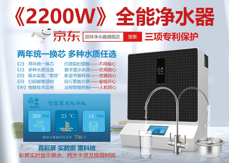 國鐵科林凈水設(shè)備雙英并蒂—好品質(zhì)生活康！