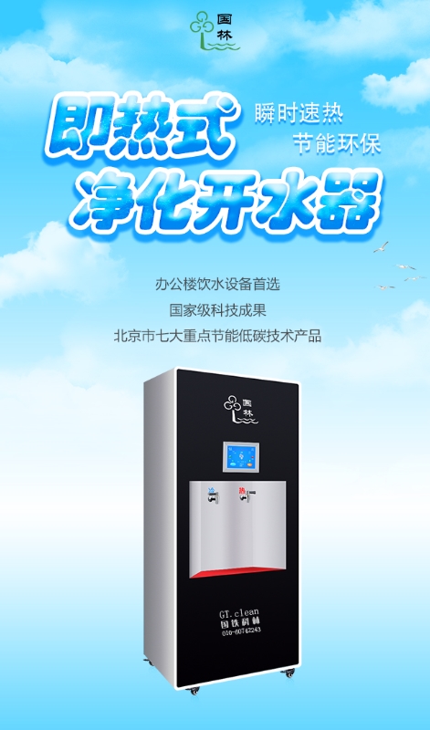 國林節(jié)能開水器不是噱頭，是要給消費者真正的省電一款節(jié)能開水器