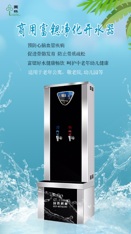 專為老年人研發(fā)的一款凈水機——國林富鍶凈水機 專為老年人研發(fā)的一款凈水機——國林富鍶凈水機