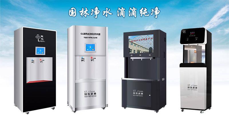 提倡大家使用國林直飲水機，揭秘直飲水機給您帶來的好處！